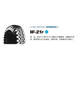 □□W-21F 6.50-10 IN 10PR 650-10 10プライ □ フォークリフト用スノー TOYO W21F※チューブ フラップ も手配可