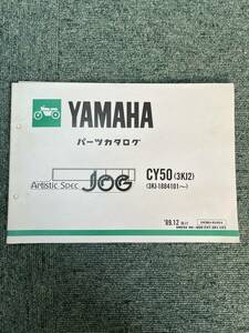 ◎ヤマハ　パーツカタログ　JOG　CY50(3KJ2)　89年.12発行