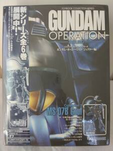 機動戦士ガンダム☆ガンダムオペレーション グフ☆ジャブローVol.2☆MS-07B Gouf☆ジオラマフィギュア☆ランバ・ラル