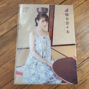 DK302 橋本奈々未（乃木坂46）◆B5クリアファイル（両面） 雑誌付録