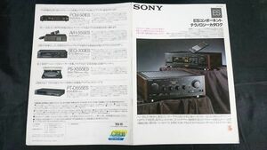 『SONY(ソニー)ES コンポーネント テクノロジーカタログ 1989年10月』TA-F555ESG/TA-F333ESG/TA-F505ESD/TA-E1000ESD/TA-N330ES/ST-S333ESG
