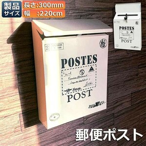 ポスト 郵便ポスト 壁掛け 鍵2つ付き 郵便受け レトロ 郵便 投書箱 多用途 メールボックス 取り出し窓付き 高さ30cmx幅22cmx