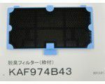 ダイキン部品：ストリーマ用脱臭フィルター(枠付）/KAF974B43エアコン用〔40g〕〔メール便対応可〕