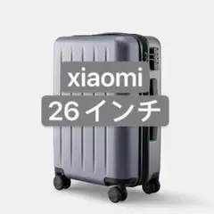 Xiaomi スーツケース　26インチ inch　旅行 留学