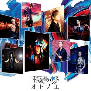 【CD】和楽器バンド『 オトノエ 』◆ 約1年ぶりとなる待望のアルバム！ ◆ 今作はバラエティ溢れる全12曲を収録の最新アルバム！