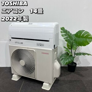 TOSHIBA エアコン RAS-J401R (W) 14畳用 2022年製 Ma046