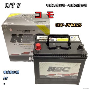 バッテリー NBC いすゞ コ　モ CBF-JVRE25 AT NBC95D23R