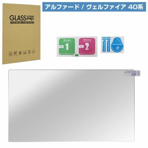 【送料無料】40系 アルファード ヴェルファイア 14インチ フリップダウン モニター 液晶 保護 フィルム 強化 ガラス リア リヤ 後席