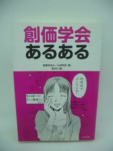 創価学会あるある ★ 創価学会ルール研究所 瑞木K ◆ 池田大作 教団 平和世界実現への意志 タレント 文化人 宗教的リーダー性 大勝利人生