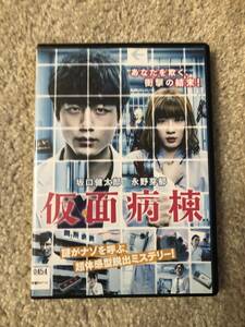 邦画DVD 「仮面病棟」あなたを欺く、衝撃の結末！主演 坂口健太郎 永野芽郁