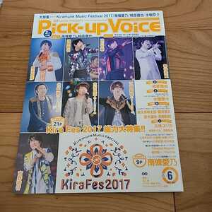 Pick-up Voice 2017年6月号 南條愛乃 久保ユリカ 小倉唯