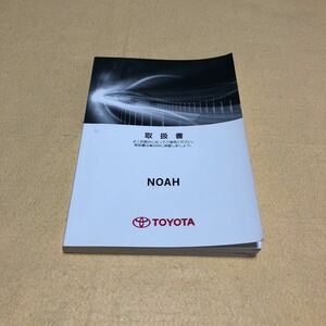 ノア NOAH ハイブリッド ZWR80G 2016年7月 取扱説明書 取説 中古☆