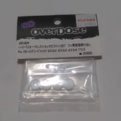 Overdose オーバードーズ ハイパフォーマンスショックピストンセット