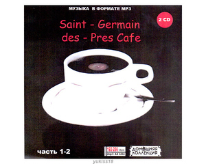 SAINT-GERMAIN DES-PRESS CAFE 大全集 PART1 159曲 MP3CD 2P♪