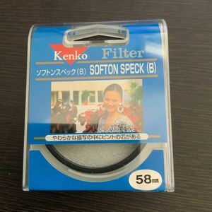 【新品未使用・送料無料】Kenko ケンコー SOFTON SPECK(B) 58mm ソフトンスペックB