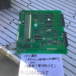 CPUカード基板 (UN -15 東洋セラミック精米機から外し品）生産終了電子部品満載中古品現状渡し品です。