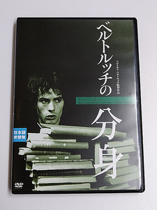 DVD「ベルトルッチの分身」 (レンタル落ち) ベルナルド・ベルトルッチ監督