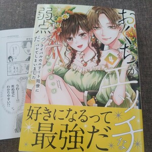 ■■3月発行■あわいぽっぽ「おくちがエッチな弱点だって、ライバルのエリート同僚にバレてしまいました(4)」■特典ペーパー付■Melt