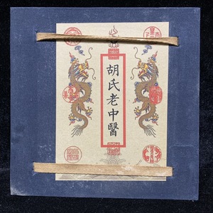 旧蔵 古書 《胡氏老中醫》一套四本 宣紙 稀少珍品 中国古美味 古美術 L0420