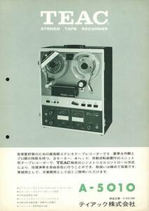 TEAC A-5010のカタログ ティアック　管20