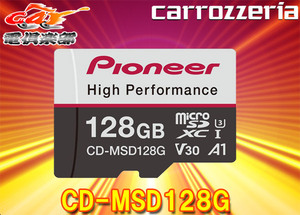 carrozzeriaカロッツェリア[CD-MSD128G]高耐久・高速化ドライブレコーダー推奨128GB(SDXC)microSDカード