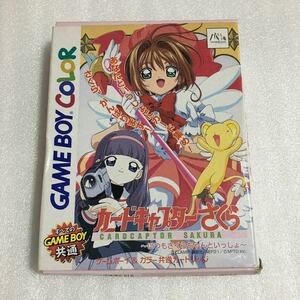 GB カードキャプターさくら いつもさくらちゃんといっしょ ゲームボーイ