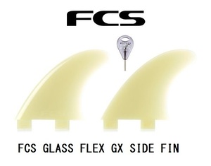 送料無料　FCS GX GLASS FLEX SIDE FINS