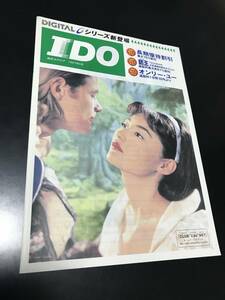 【常盤貴子 IDO カタログ 1997年5月】パンフレット