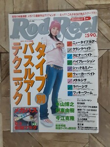 A18】Rod and Reel ２００３年１月号 ★表紙・市川由衣★ 本、雑誌 釣り、フィッシング バス　ルアー　現状