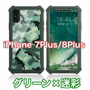 【新品】iPhone 7Plus / 8Plus バンパー ケース 対衝撃 クリアケース グリーン 迷彩