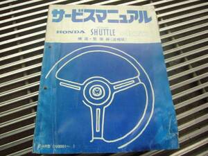 シャトル ４ＷＤ　ＡＲ　サービスマニュアル 構造　整備編追加版