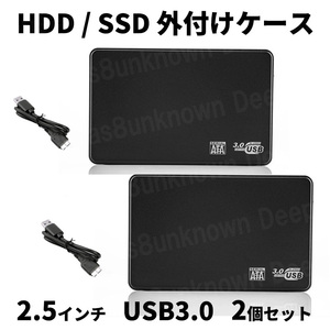2.5インチ hdd ケース 外付け ハードディスク ssd hdd ケース 6tb USBケーブル 2個 黒 2台 4tb 2tb 1tb USB3.0 外付けケース ケーブル sata
