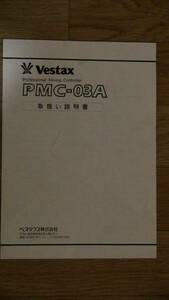 ■Vestax　Professional Mixing Controller　PMC-03A 取扱い説明書