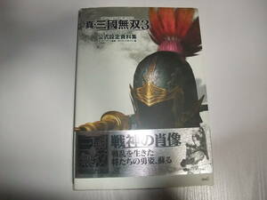 P100　PS2　真・三国無双3　公式設定資料集　攻略本