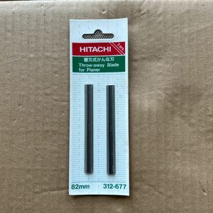 HITACHI 替刃式かんな刃　82mm 312-677