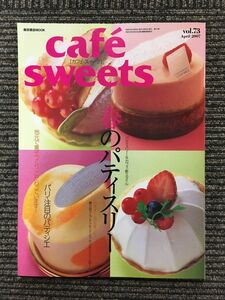 Cafe´ sweets (カフェ-スイーツ) 2007 April vol.73 / 春のパティスリー