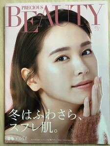 新垣結衣(表紙) 北川景子・井川遥・鈴木京香(裏表紙)～松原菜摘(中面) ★コーセーBEAUTY2019冬限定　上質紙カタログ　★新品・非売品