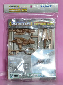 新品 バイキングランスユニット ZOIDS TOMY トミー ゾイド Z-GL34