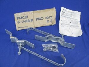 PMC形ポール用金具 PMC-3012