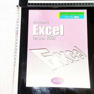 送料込み　Excel　教科書　です