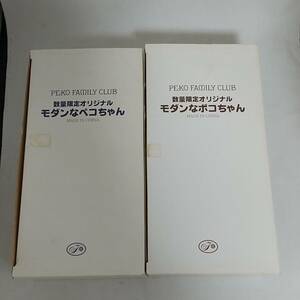 不二家　モダンなペコちゃん&ポコちゃん　数量限定オリジナル　ビニール未開封品