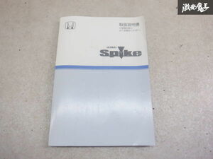 ホンダ純正 GK1 GK2 モビリオ スパイク 取り扱い説明書 取説 トリセツ 解説書 棚2A71