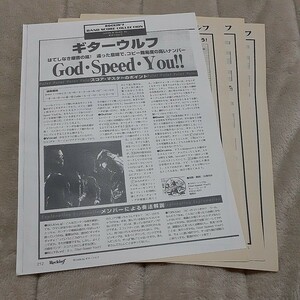 ロッキンf☆バンドスコア☆切り抜き☆ギターウルフ『God Speed You!!』▽4GC：A39