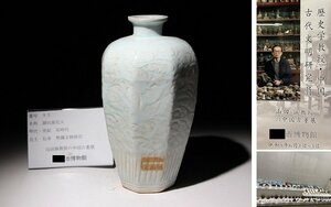 博物館展示品　来歴有　93　宋時代　湖田窯花入　高さ約21cm　(検)青磁 白磁 花瓶 唐物 中国美術 古玩