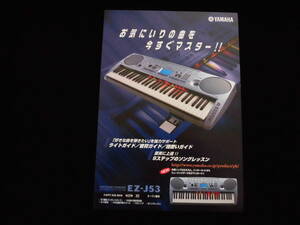 レトロ　　YAMAHA　ヤマハ　EZ-J53　キーボード　７枚セット　カタログ　パンフ　チラシ　A８８