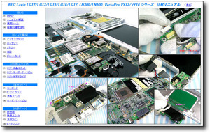 【分解修理マニュアル】 NEC PC-LG12/LG13/LG15 LN300/LN500 ■