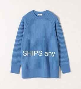 SHIPS any シップスエニイ　ウール100% ブルー　ニット　セーター