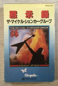 THE MICHAEL SCHENKER GROUP ASSAULT ATTACK カセット