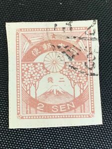 菊 桜 トンボ 富士山 二銭 消印 2銭 日本国郵便 あずき色 古い 切手 【374