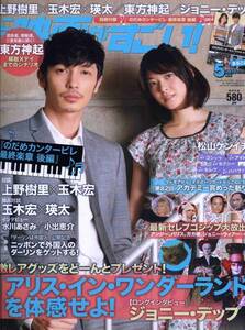 絶版／ この映画がすごい★玉木宏 のだめカンタービレ 付録&表紙号 セット★上野樹 水川あさみ 小出恵介 松山ケンイチ のだめ★aoaoya